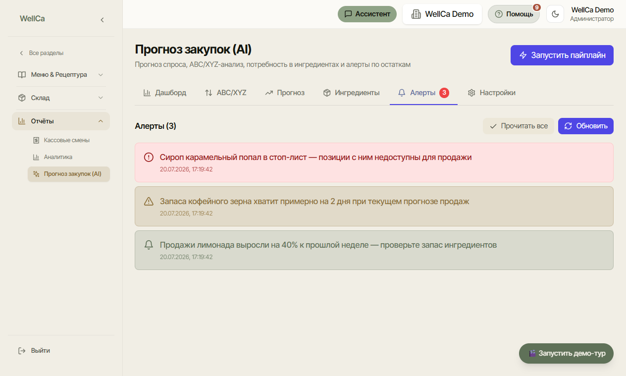 Вкладка «Алерты»: предупреждения по остаткам и стоп-листам