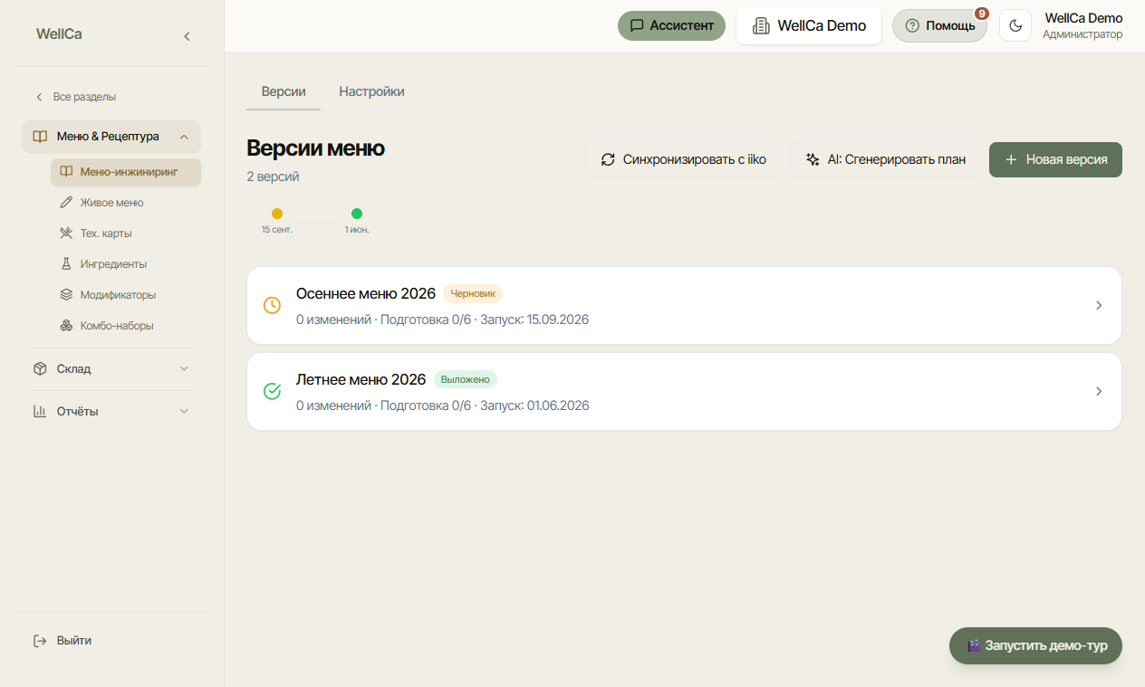 Список версий меню с таймлайном и прогрессом готовности