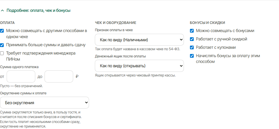Округление суммы к оплате в настройках способа