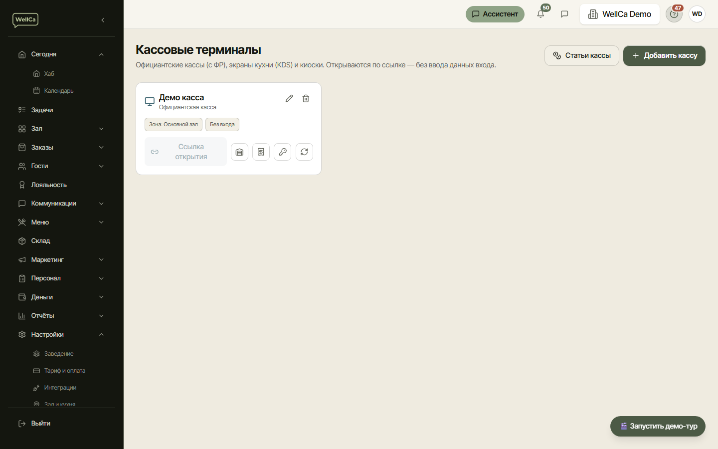 Терминалы: карточка рабочего места