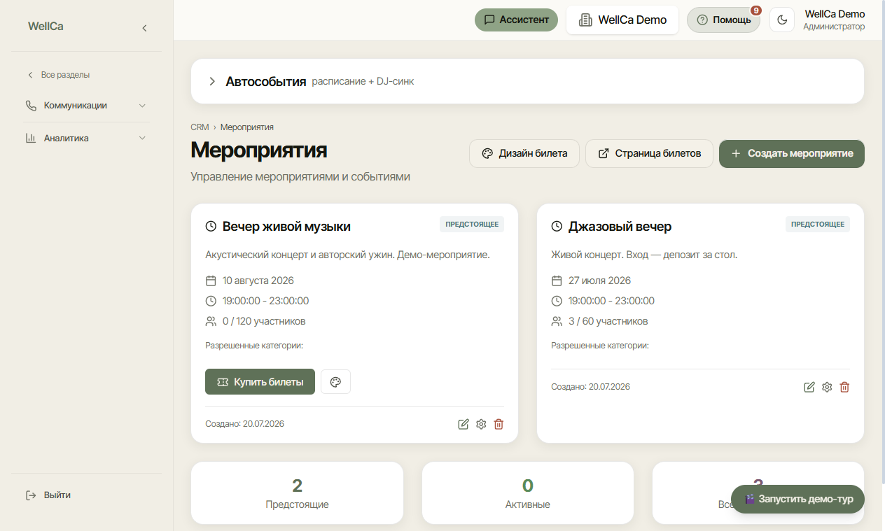 Список мероприятий