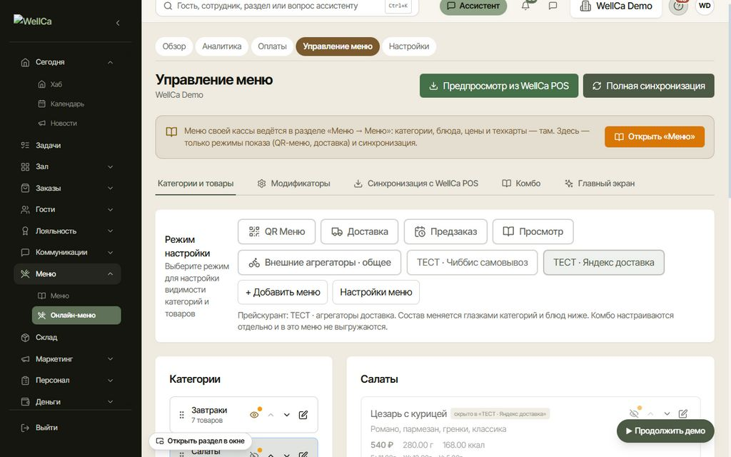 Именованные меню рядом с привычными режимами