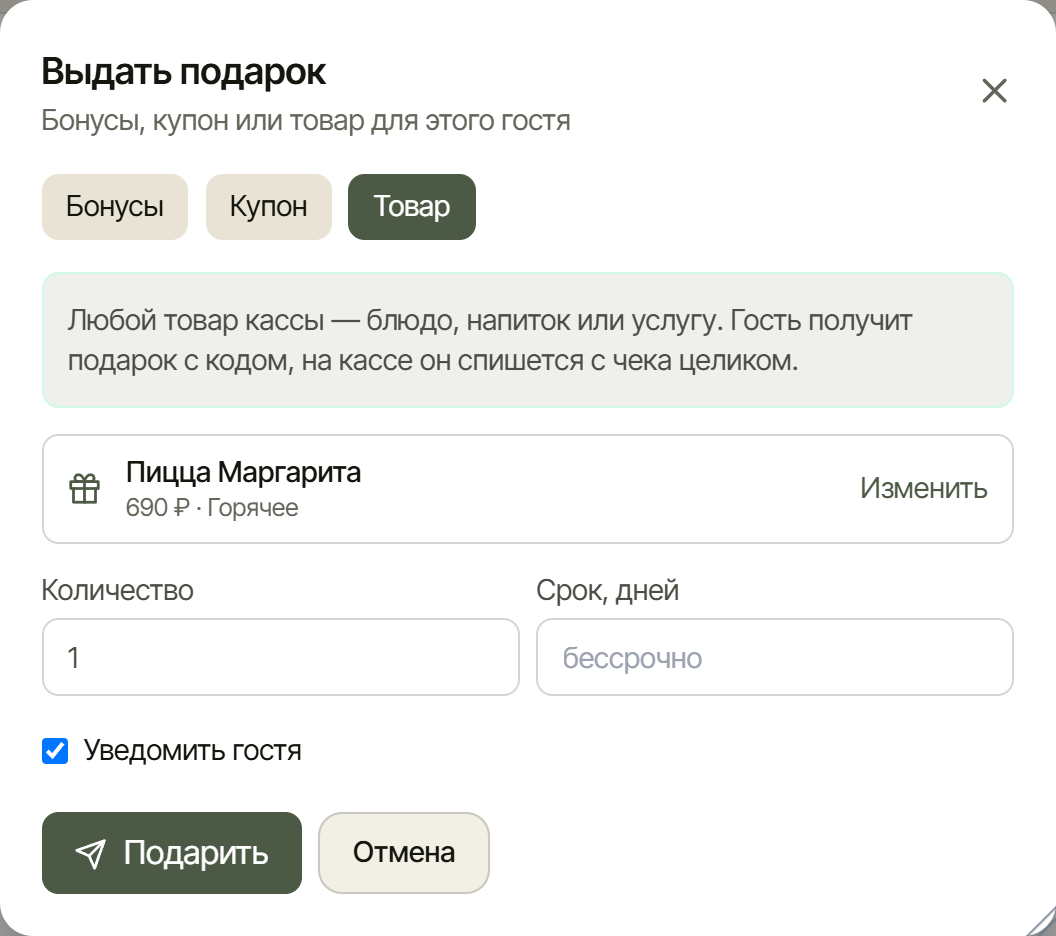 Товар выбран — осталось указать количество и нажать «Подарить»