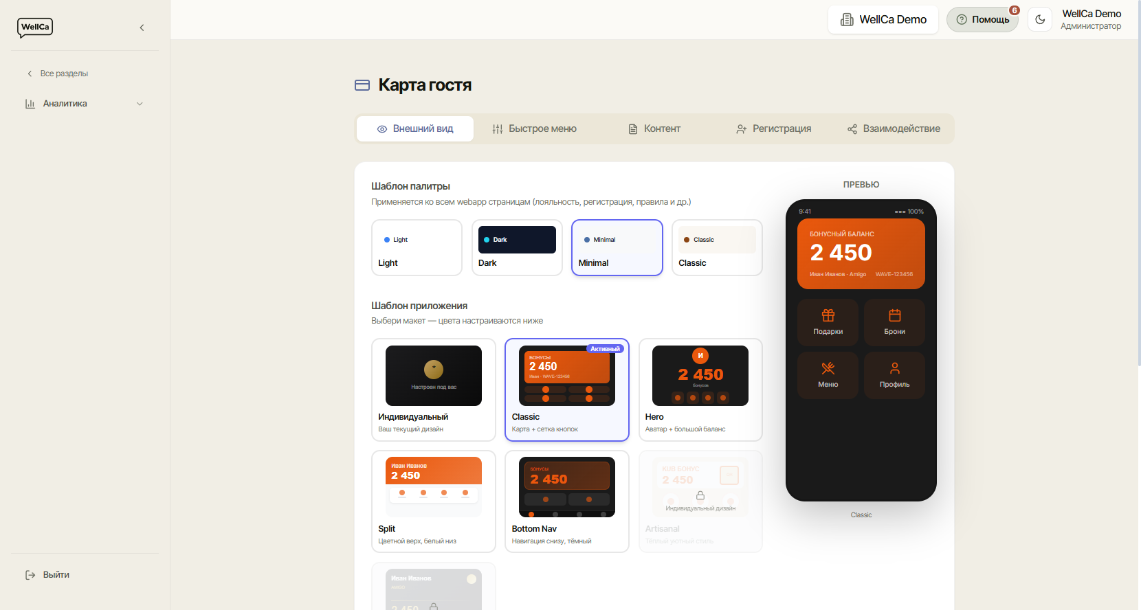Настройка внешнего вида карты гостя с предпросмотром