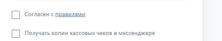 Выбор получения копий чеков на демонстрационной регистрации