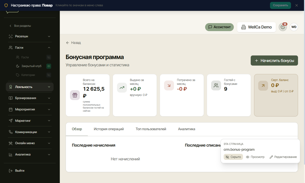 Режим настройки: значки состояния у пунктов меню и право текущей страницы
