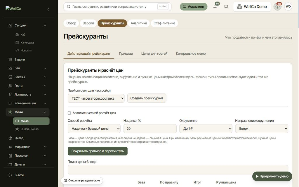 Расчёт и ручные цены в прейскуранте