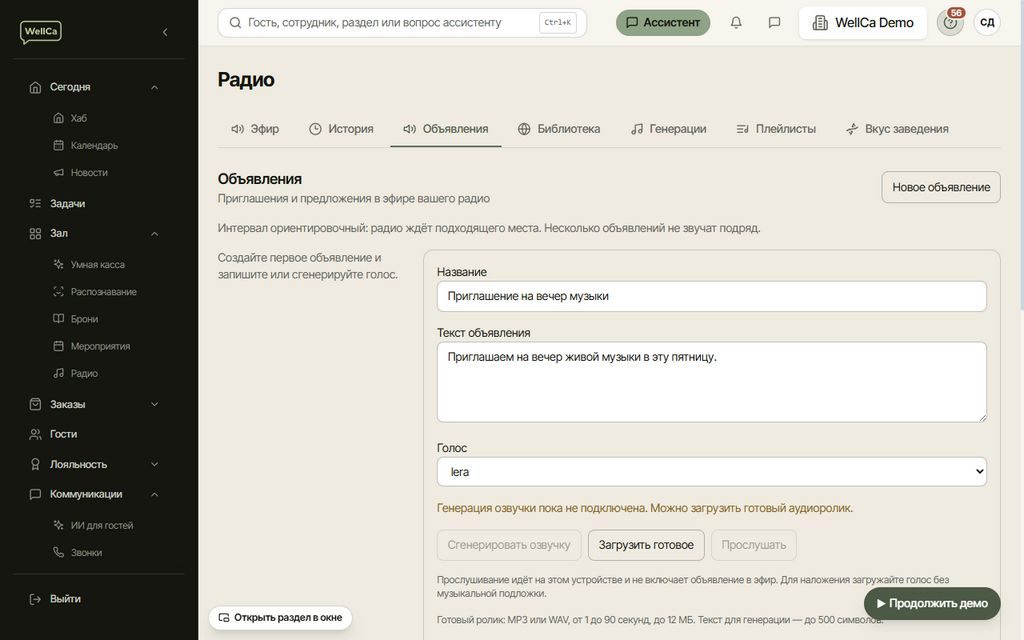 Редактор объявления в демонстрационном заведении