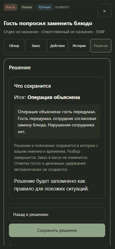 Проверка итогового решения на телефоне — демонстрационная карточка
