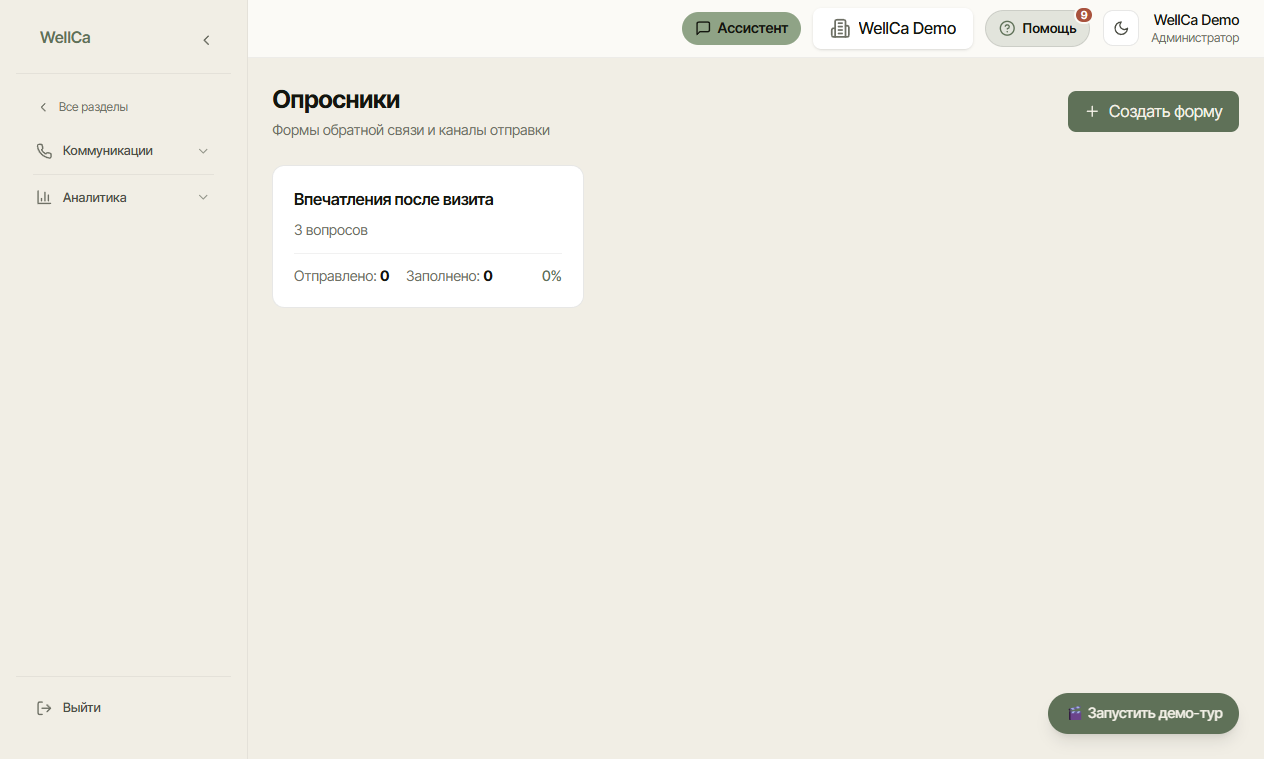 Список форм опросов