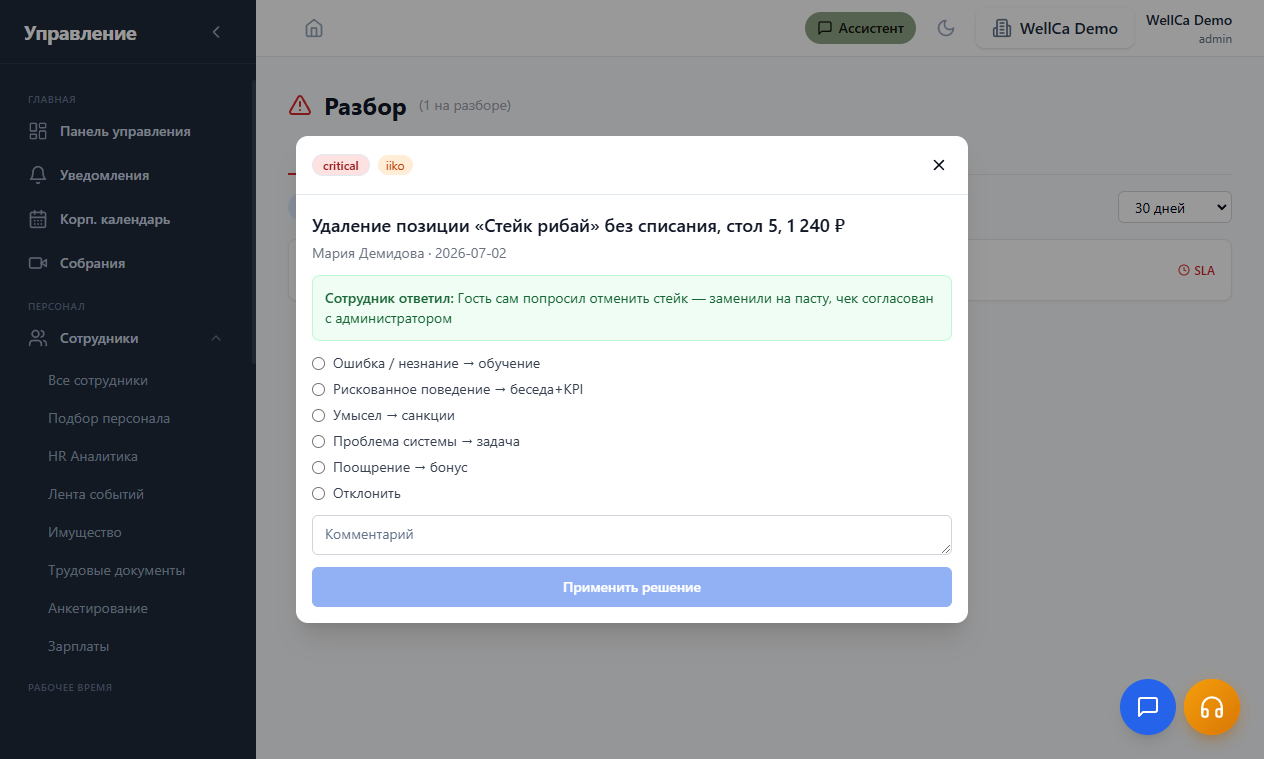 Ответ сотрудника в карточке разбора