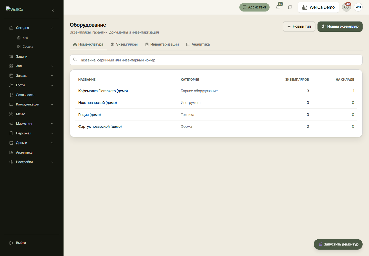 Реестр оборудования по складам iiko